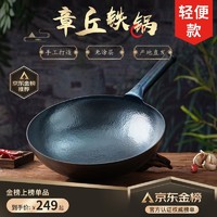 阎铁匠 章丘手工锻打老式炒锅 32cm