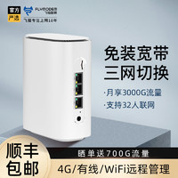 飞猫智联4g无线路由器移动随身wifi转有线CPE无限流量插卡5G网络设备便携式家用宽带全网通SIM上网卡