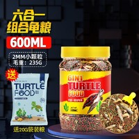 爬将军 小乌龟饲料通用龟龟粮鱼干虾干幼龟巴西龟草龟龟料颗粒专用食物粮