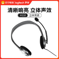 logitech 罗技 H110 多功能头戴式耳机耳麦 电脑笔记本双孔耳机麦克风