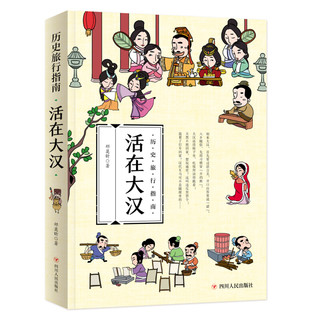 《历史旅行指南》（套装共4册）