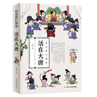 《历史旅行指南》（套装共4册）