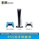  PlayStation PS5 PlayStation®5光驱版双手柄套装　