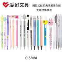 AIHAO 爱好 儿童自动铅笔0.5mm日本0.7mm学生可爱韩国活动铅笔芯 自动铅笔0.5mm 3支(随机款式)