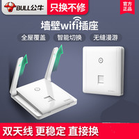 公牛 墙壁插座wifi路由器86型入墙式开关ap无线网络Wi-Fi插座面板