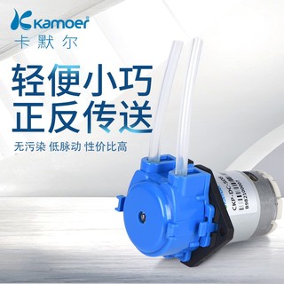 kamoer 蠕动泵12v微型泵