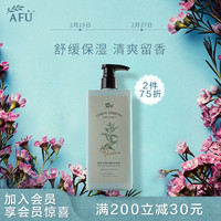 阿芙AFU柠檬精油马鞭草身体乳500ml润肤 舒缓保湿 清爽留香 大瓶家庭装 男女通用身体护理 水感嫩滑不粘腻
