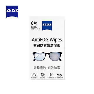 ZEISS 蔡司 眼镜防雾清洁湿巾纸巾 镜片镜头护目镜近视眼镜防起雾 防雾纸巾6片装