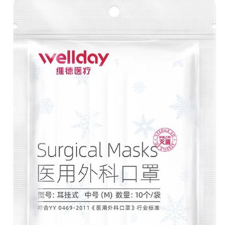 WELLDAY 维德 一次性医用外科口罩 10片 雪花 中号