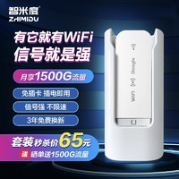 智米度 移动随身wifi免插卡4G无线上网卡 随身wifi（单机加充电仓）