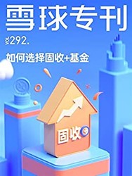 《雪球专刊292期》Kindle电子书