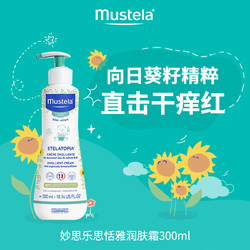 Mustela 妙思乐 保湿润肤霜300ml婴幼儿温和缓解湿疹皮肤止痒