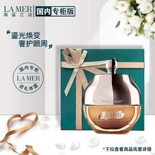 LA MER 海蓝之谜 鎏金焕颜精华眼霜15ml（眼霜 滋润修护）精美礼盒装 礼物礼盒送女友 送爱人