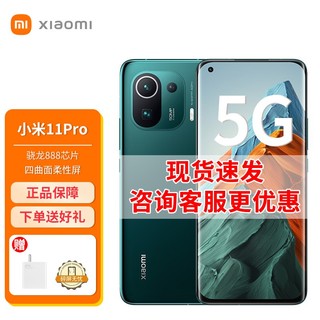 MI 小米 11 Pro 5G 游戏手机 全网通5G 绿色 12GB 256GB