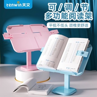 tenwin 天文 TEN-WIN）儿童伸缩阅读架小学生看书多功能桌面支架便携放书夹书器 蓝色JZ7502-3