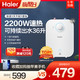 Haier 海尔 新品海尔小厨宝厨房热水器小型迷你速热电家用台下热水宝EC6.6FA