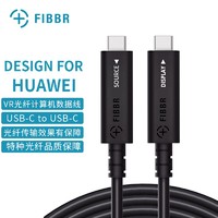 FIBBR 菲伯尔 VR光纤计算机数据线（USB-C to USB-C）5米DESIGN FOR HUAWEI