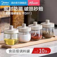 Midea 美的 micca调料罐调料盒调味罐组合套装家用厨房密封玻璃味精盐罐