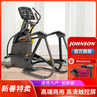 JOHNSON 乔山 MATRIX高端商用椭圆机家用款静音椭圆仪健身房健身器材A30
