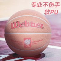 Webber 韦伯 7号篮球PU吸湿防滑室内外耐磨成人青少年训练比赛篮球粉色女生