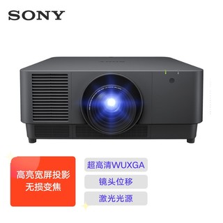 SONY 索尼 VPL-F905ZL投影机（高清宽屏 9300流明中心亮度 中大型会议 激光投影仪）