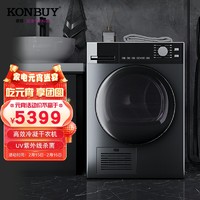 Konbuy 康标 冷凝式烘干机智能预约杀菌快速烘衣干即停高温8kg大容量干衣机