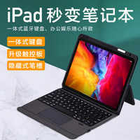 wiwu为悟妙控蓝牙键盘保护套壳ipadpro11吋键盘ipadair3air4键盘适用于苹果ipa 10.2寸一体式键盘【带触控板+笔槽+类纸膜】 iPad键盘保护套