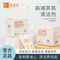 baibaojia 百宝佳 茶垢茶渍清洁剂免刷洗 茶垢清洁剂(15包/盒)