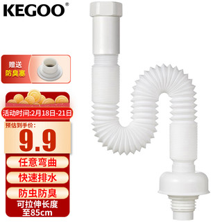 KEGOO 科固 K06017面盆下水管 洗手盆防臭排水管 伸缩管