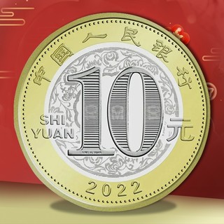 收藏天下 2022虎年生肖贺岁纪念币 10元双色流通硬币 单枚裸币