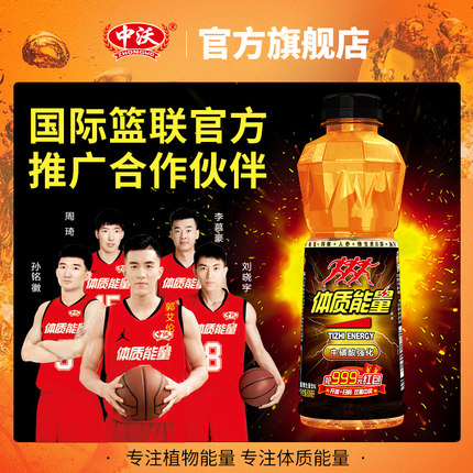 中沃 体质能量金钻牛磺酸维生素运动功能饮料600ml*6瓶经典牛磺酸
