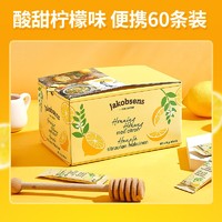 jakobsens 丹麦进口便携天然百花柠檬蜂蜜独立小包装 柠檬味60条/盒