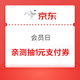 京东金融 会员日每日抽奖赢白条立减券/免息券等＆每日10/14点热门商品/权益限时5折抢