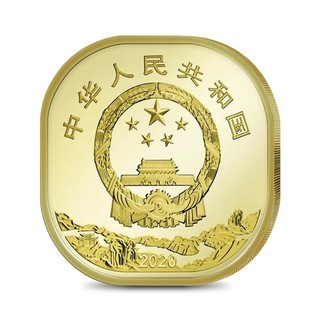 金永恒 2020年武夷山纪念币1枚 5元面值 方形纪念币