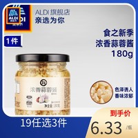 ALDI 奥乐齐 食之新季浓香蒜蓉酱 180g调料蘸料火锅拌面拌饭辣酱