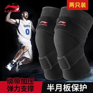 LI-NING 李宁 护膝运动篮球跑步装备护腿护具膝盖髌骨带关节保暖骑行男长款登山健身超薄足球羽毛球深蹲