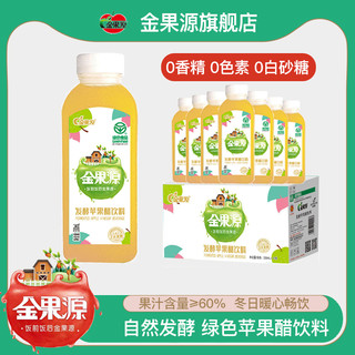 金果源发酵苹果醋饮料无糖型苹果汁330ml*15塑料小瓶整箱批特价