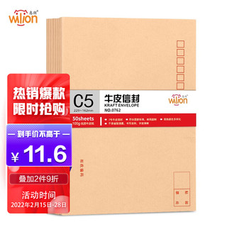 wilion 惠朗 huilang）0762-7号牛皮邮局标准信封229*162mm 米黄色50张/包