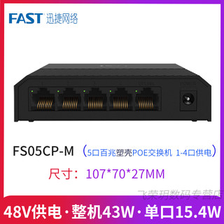 FAST 迅捷 交换机  FS05CP-M