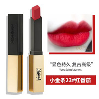 YVES SAINT LAURENT YSL 小金条 23#丝绒哑光细管口红唇膏 复古哑光口红丝绒哑光 23号红番茄