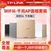 TP-LINK 千兆墙壁式路由器wifi6无线网络插座覆盖套装86型AP面板