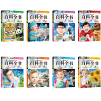 直播专享：《中国少年儿童百科全书》全套8册 彩图注音版 2套
