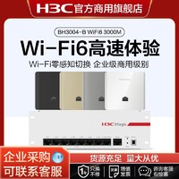 H3C 新华三 华三H8-E全屋wifi6套装覆盖吸顶无线AP面板86入墙1200M千兆双频poe路由器AC双WAN口家用5G别墅BA3000L H5-E