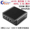 康耐信 intel10代J4125 I225-V 2.5G网卡迷你静音路由小主机4网口软路由支持爱快OPENWRT/PFSENSE/ESXI等软件 J4125/准系统/带电源