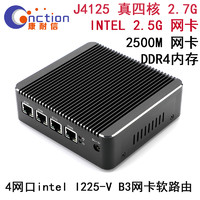 康耐信 intel10代J4125 I225-V 2.5G网卡迷你静音路由小主机4网口软路由支持爱快OPENWRT/PFSENSE/ESXI等软件 J4125/准系统/带电源