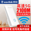 WAVLINK/睿因 2100M信号放大器千兆双频wifi增强中继器5g家用无线网络扩展路由桥接wife信号扩大器大功率 2100M高速率升级版