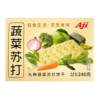 Aji 九种蔬菜苏打饼干 240g