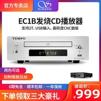 SHANLING 山灵 EC1B发烧CD机迷你CD机HIFI音响桌面CD音响系统家用音响cd机