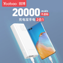 Yoobao 羽博 充电宝20000毫安时大容量移动电源Type-C口输入双LED灯