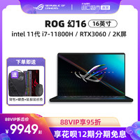 ROG 玩家国度 幻16游戏本11代酷睿i7-11800H/RTX3060设计165Hz学生2K屏16英寸轻薄笔记本电脑